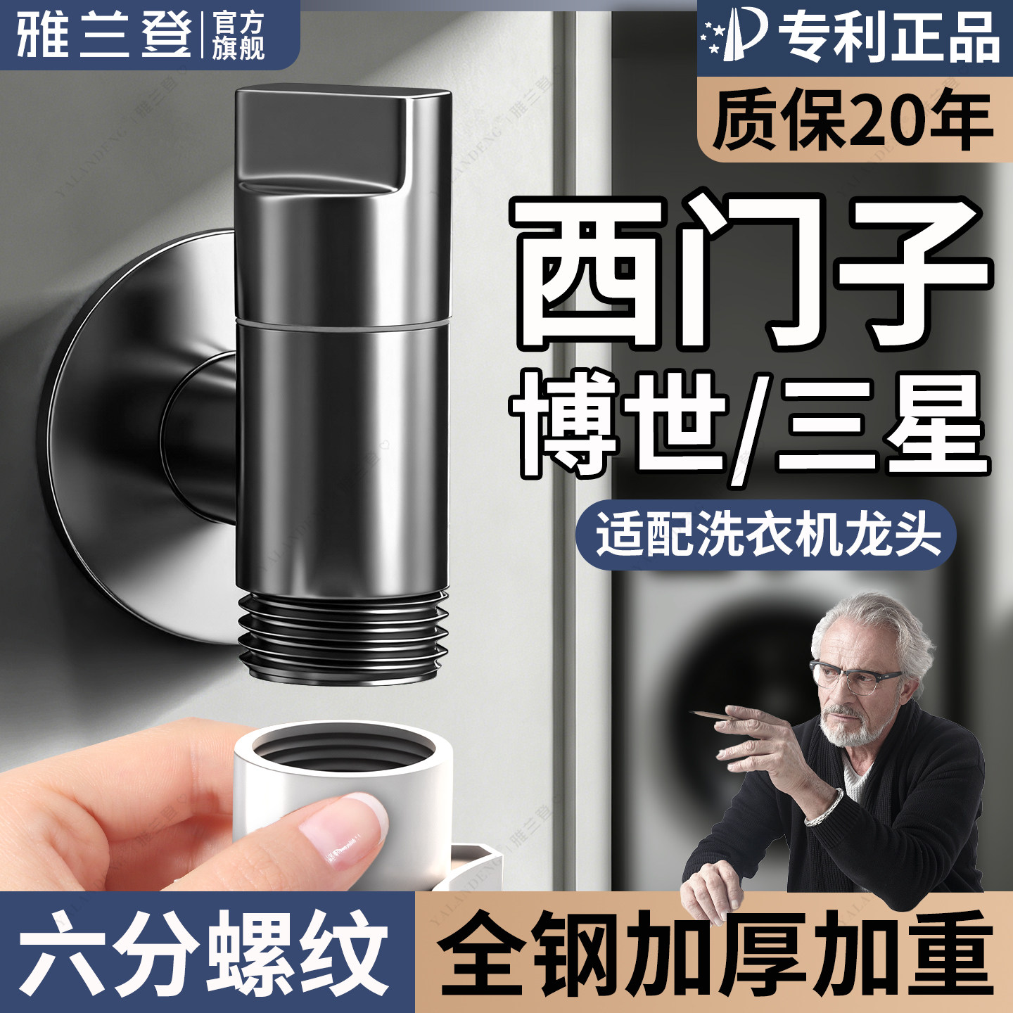 德国西门子专用全自动洗衣机精钢6分螺纹水龙头专用角阀防止脱落