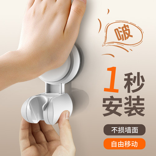 【德国品牌】免打孔吸盘花洒支架