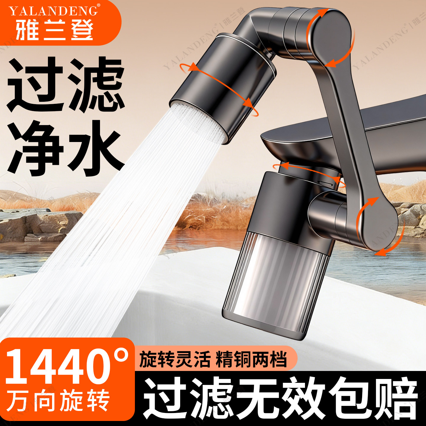 洗脸机械臂万向水龙头过滤器嘴自来水家用净化面盆通用净水延伸器
