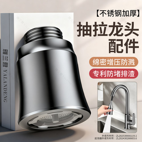 抽拉水龙头替换头防溅增压旋转