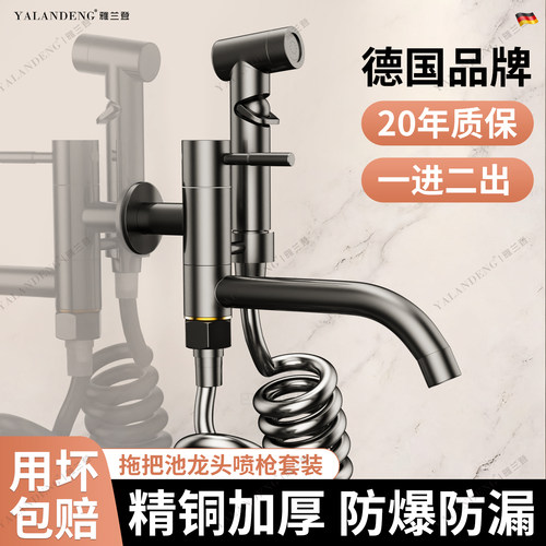 阳台拖把池水龙头带喷枪二合一