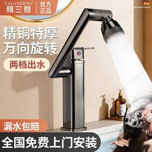 精铜冷热万向机械臂面盆龙头