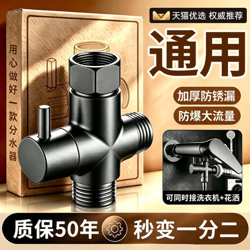 一进二出花洒分水器水龙头通用