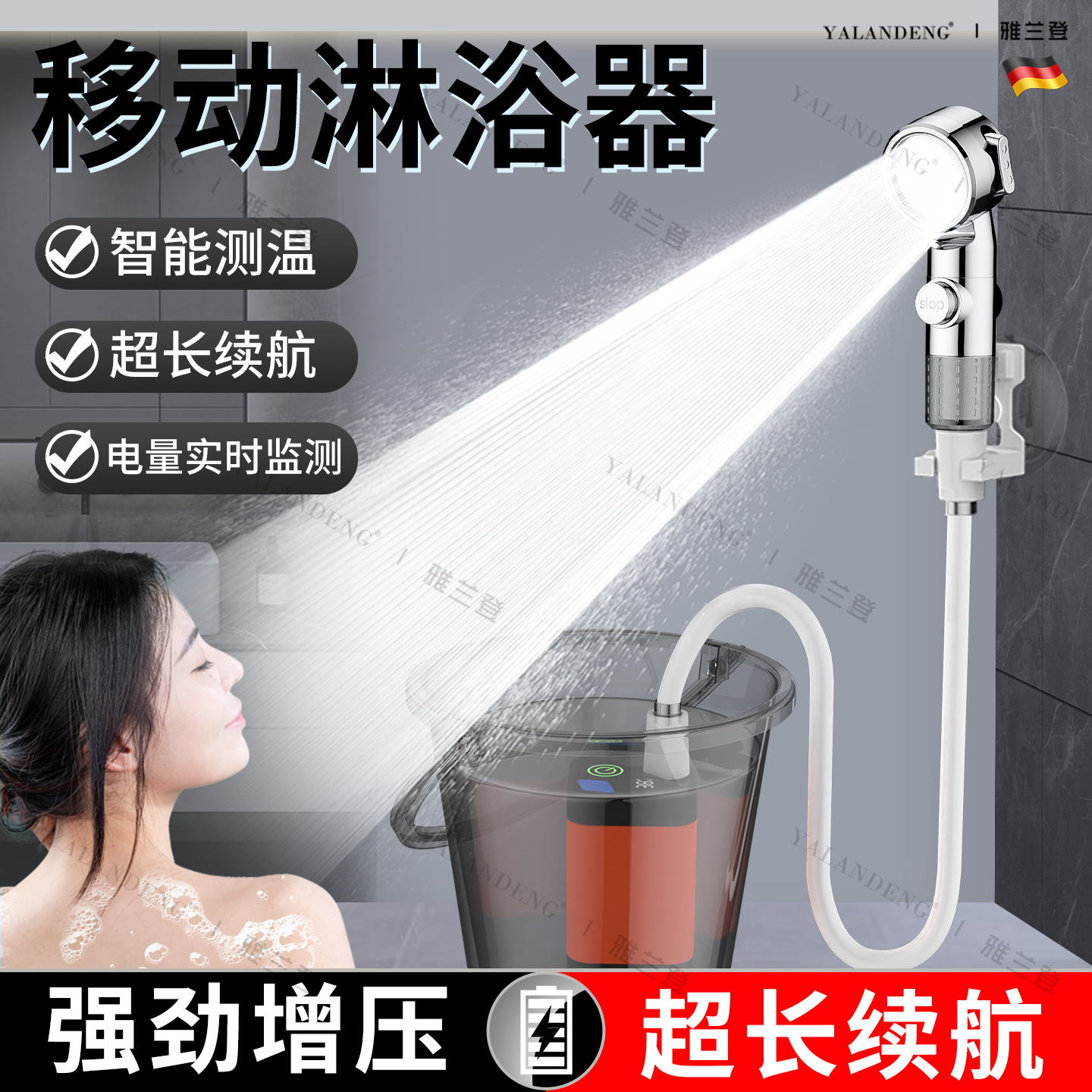快充长续航+充电式户外洗澡神器