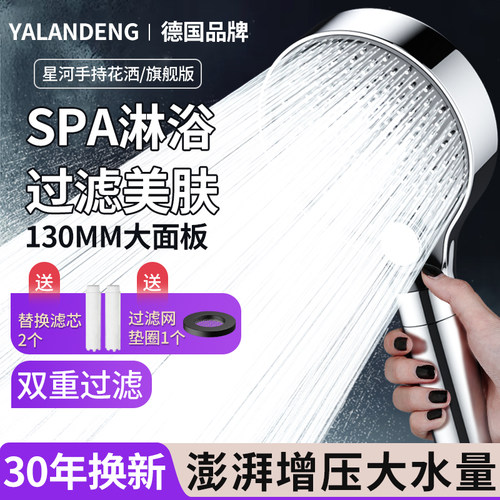 德国品牌增压过滤花洒喷头淋浴头