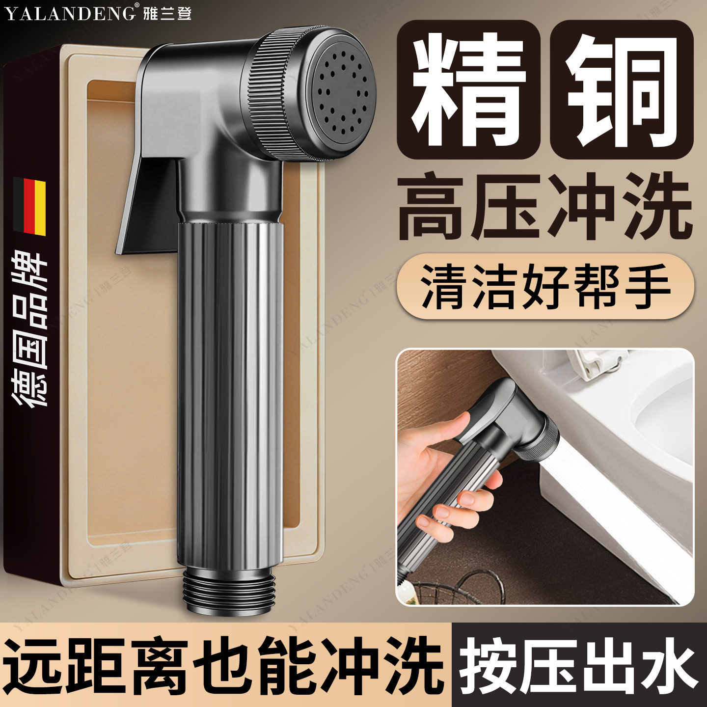 德国精铜马桶冲洗喷枪伴侣淋浴室水枪卫生间厕所手持高压喷头通用