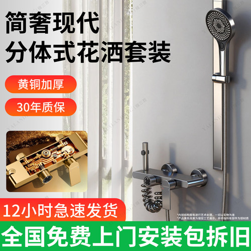 包安装分体式全铜淋浴花洒套装