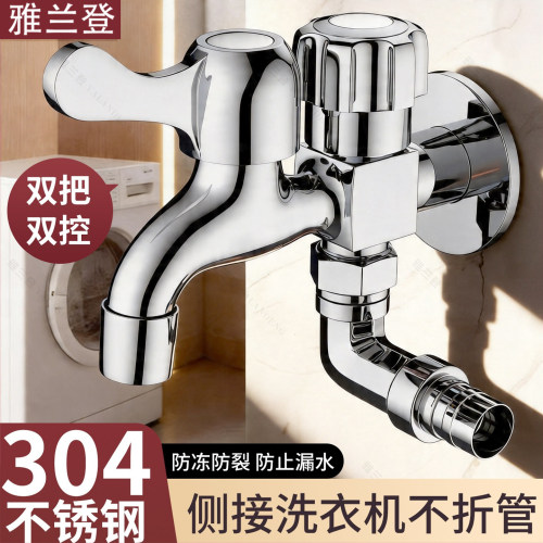 不锈钢【侧接不折管】洗衣机龙头