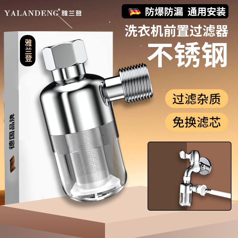 全自动洗衣机过滤器前置水龙头家用自来水进水口管通用专用净水器