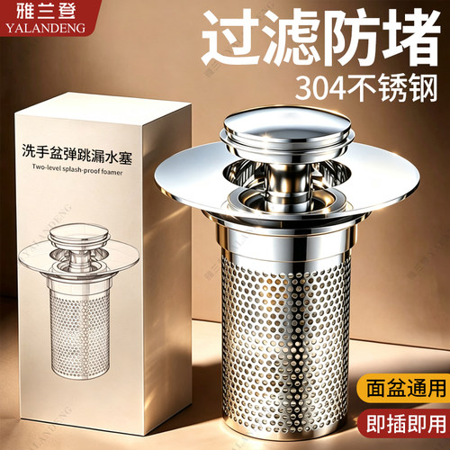【304滤网】通用面盆弹跳芯