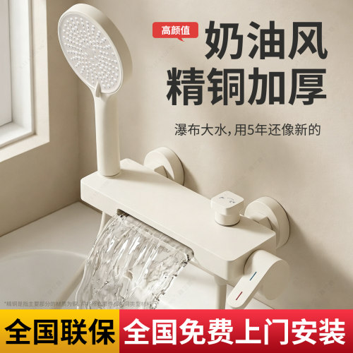 奶油风无顶喷瀑布式花洒套装