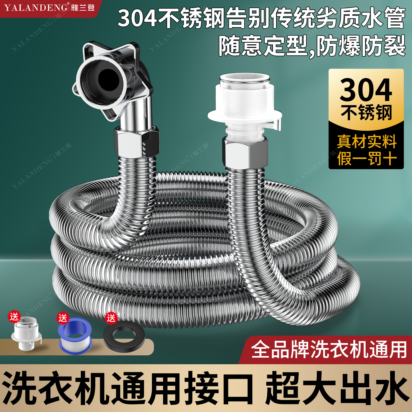 全自动家用不锈钢洗衣机进水软管