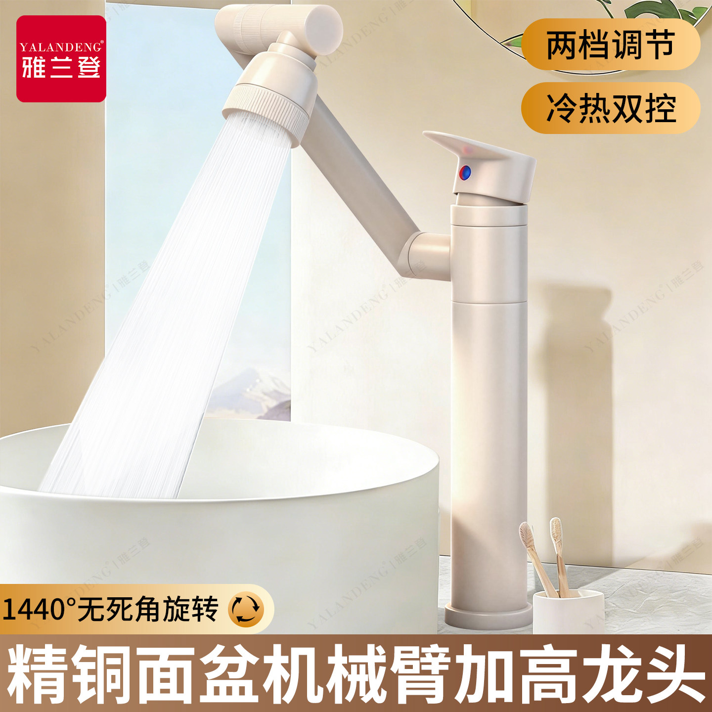 奶白台上盆水龙头加高款专用浴室洗脸盆加长冷热水旋转面盆卫生间