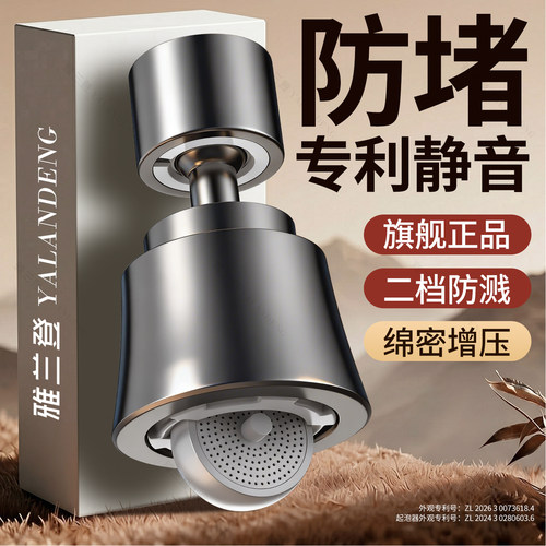 龙头万向延伸器增压防溅