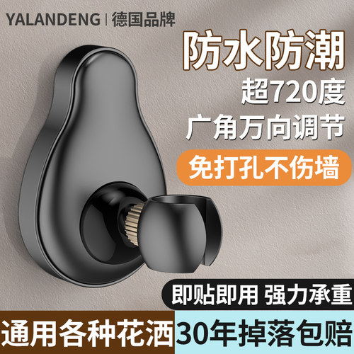 德国品牌免打孔花洒淋浴喷头支架