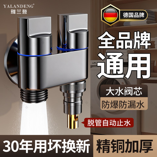 【全铜加厚】一进二出洗衣机龙头