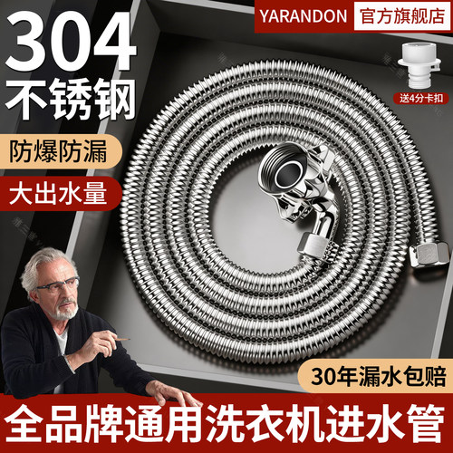 【304不锈钢】通用洗衣机进水管