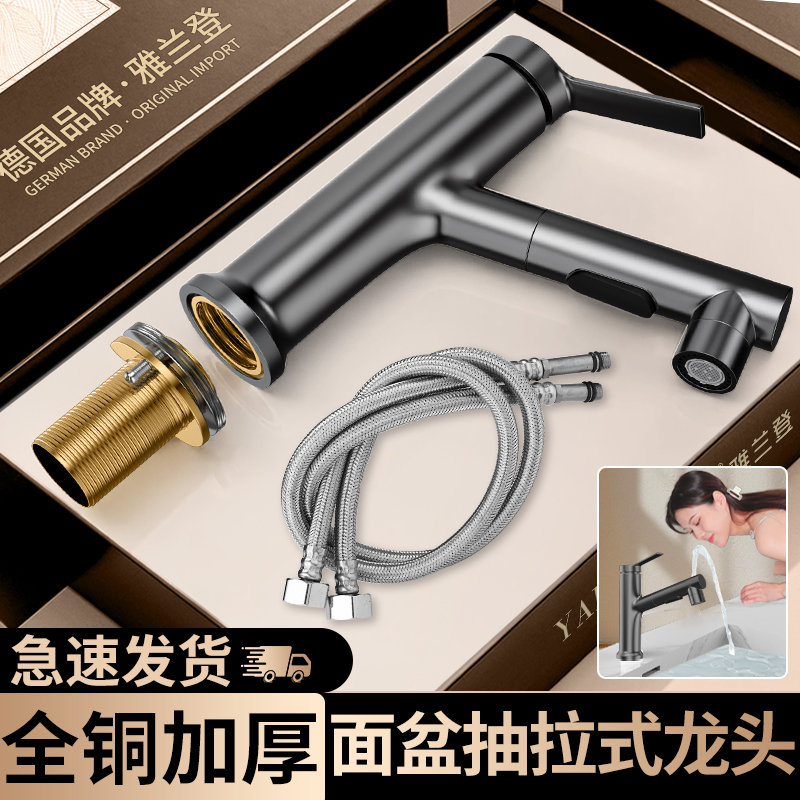 卫生间洗脸盆水龙头冷热两用面盆台盆全铜抽拉式家用洗手盆水龙头