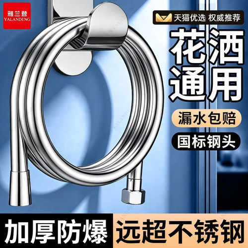 【8层加厚】防爆耐高温花洒软管