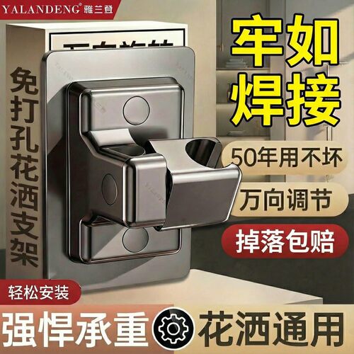 360°调节免打孔通用花洒支架