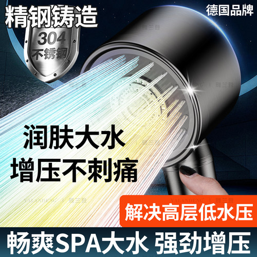 304不锈钢润肤SPA强劲增压花洒头