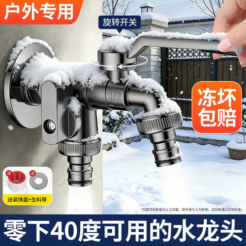 【冻坏包赔】防冻精钢双出水龙头