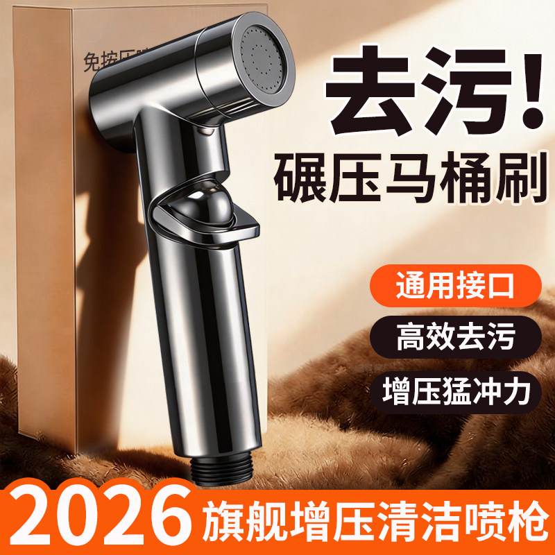 2026增压马桶冲洗喷枪伴侣淋浴室水枪卫生间厕所手持高压喷头通用