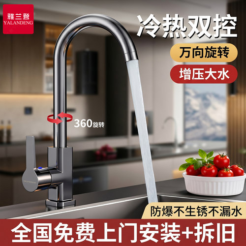 包安装冷热万向防溅厨房水龙头