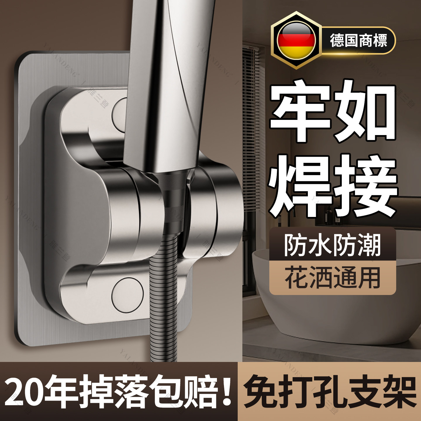 牢固【德国品牌】免打孔花洒支架图片