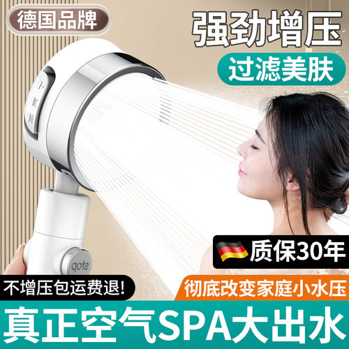 德国品牌超强增压过滤花洒喷头