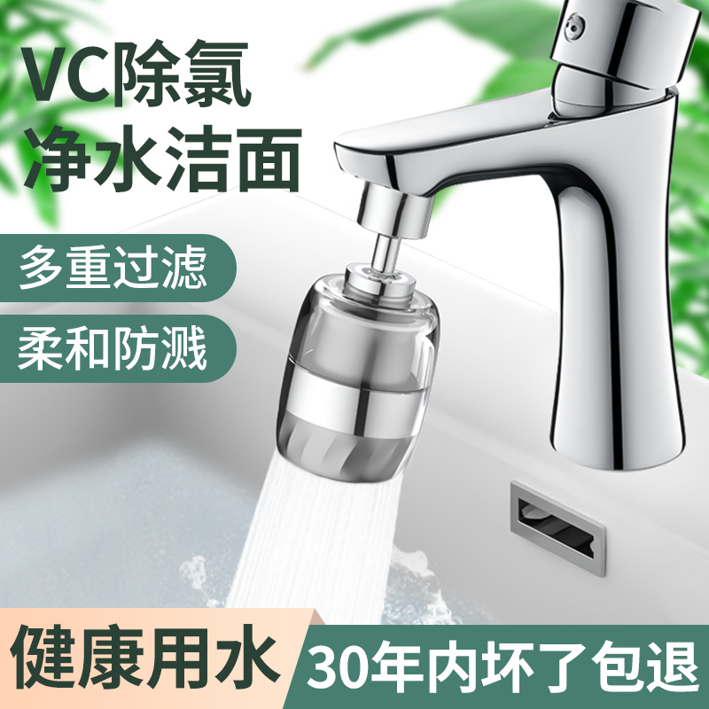 洗脸盆水龙头过滤器自来水宿舍卫生间家用滤水器通用防溅头净水器