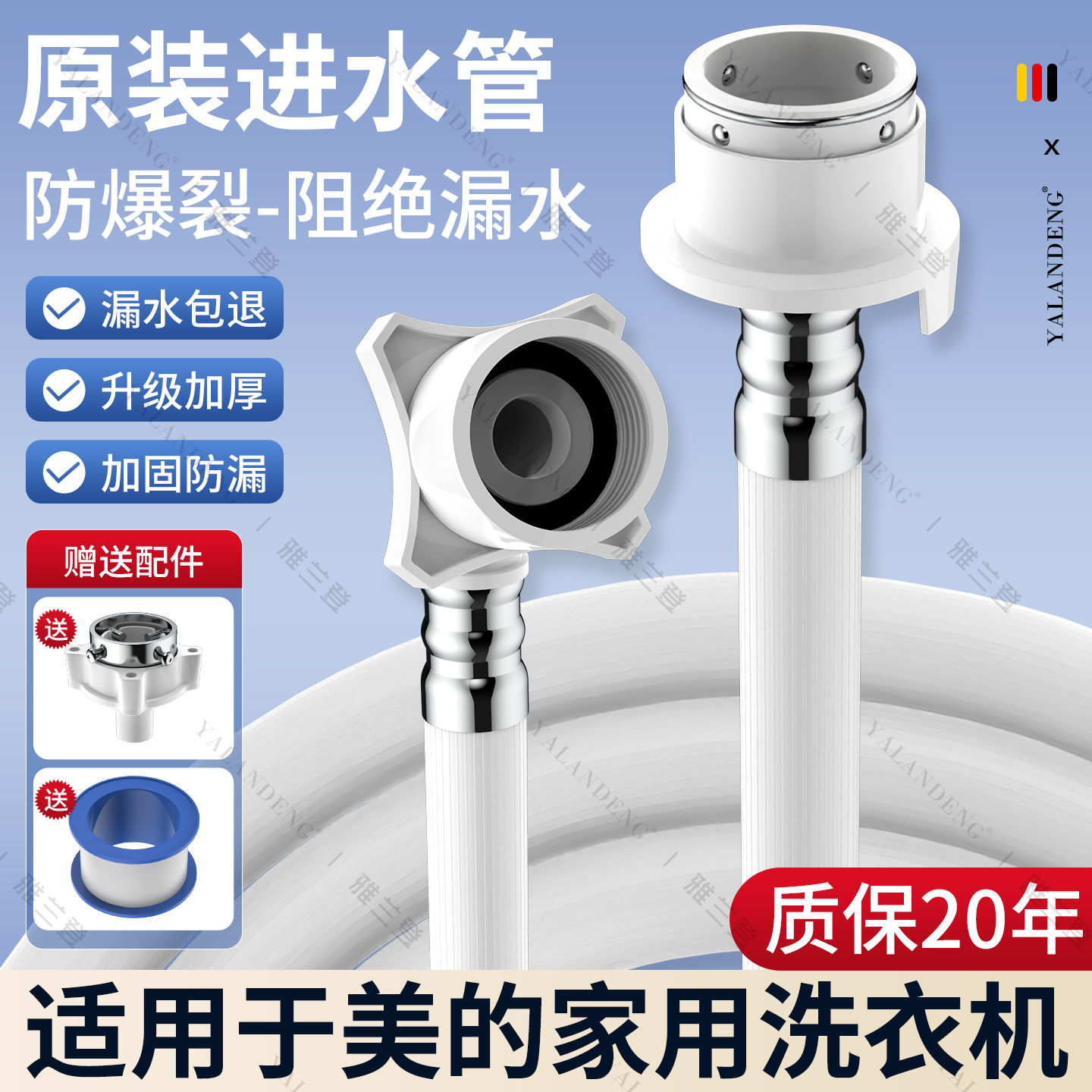 适用美的全自动洗衣机进水管通用