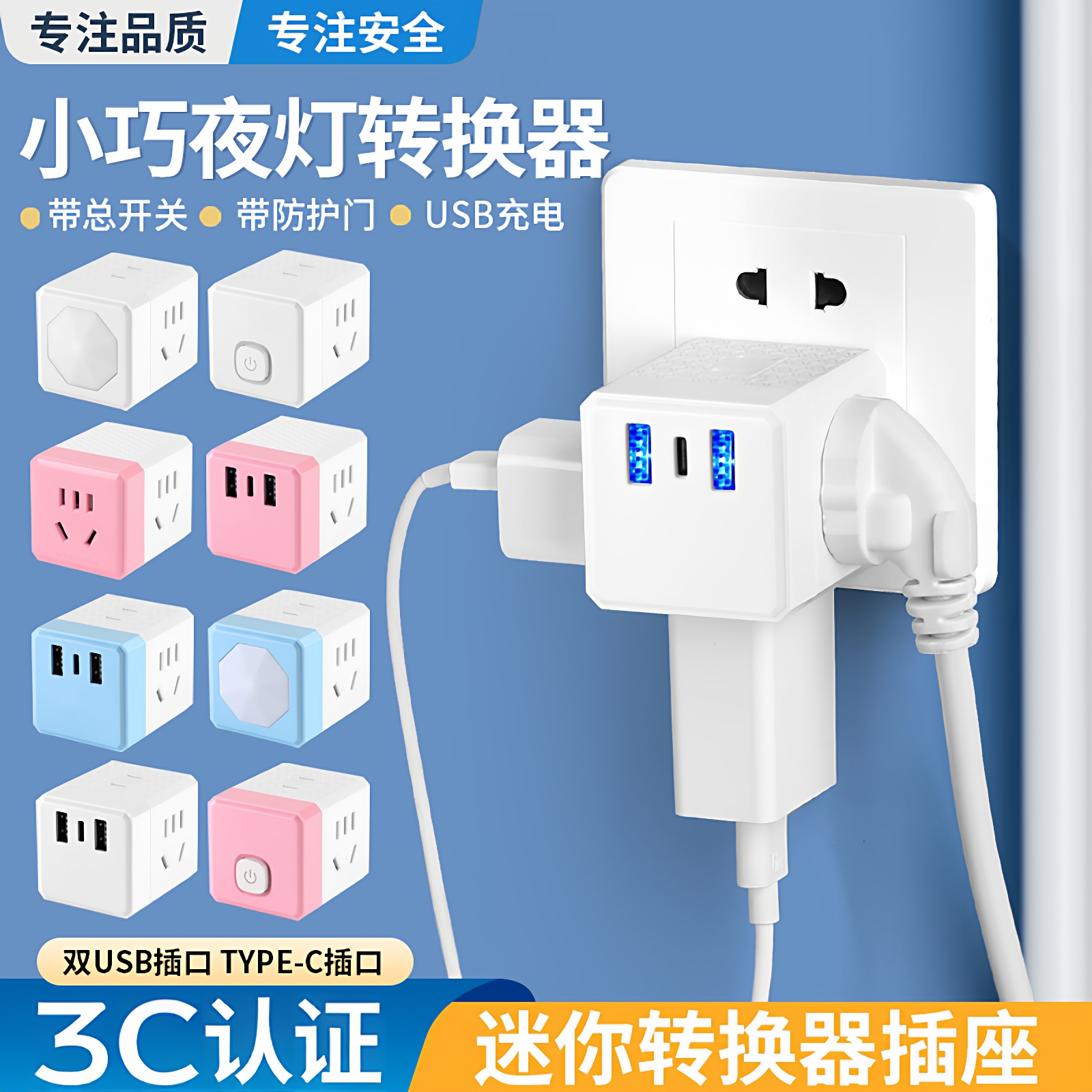 一转多插孔带usb迷你多功能插座