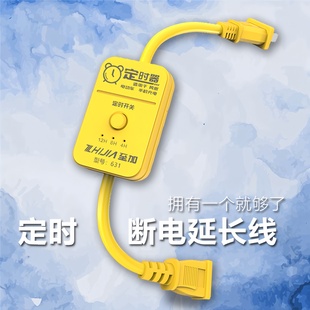定时器家用电动车电瓶手机充电倒计时自动断电源插座防过充延长线