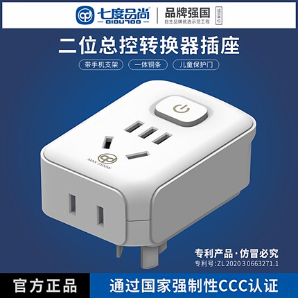 七度品尚16A转10A互转大功率空调转换两用插座电源无线插头排插