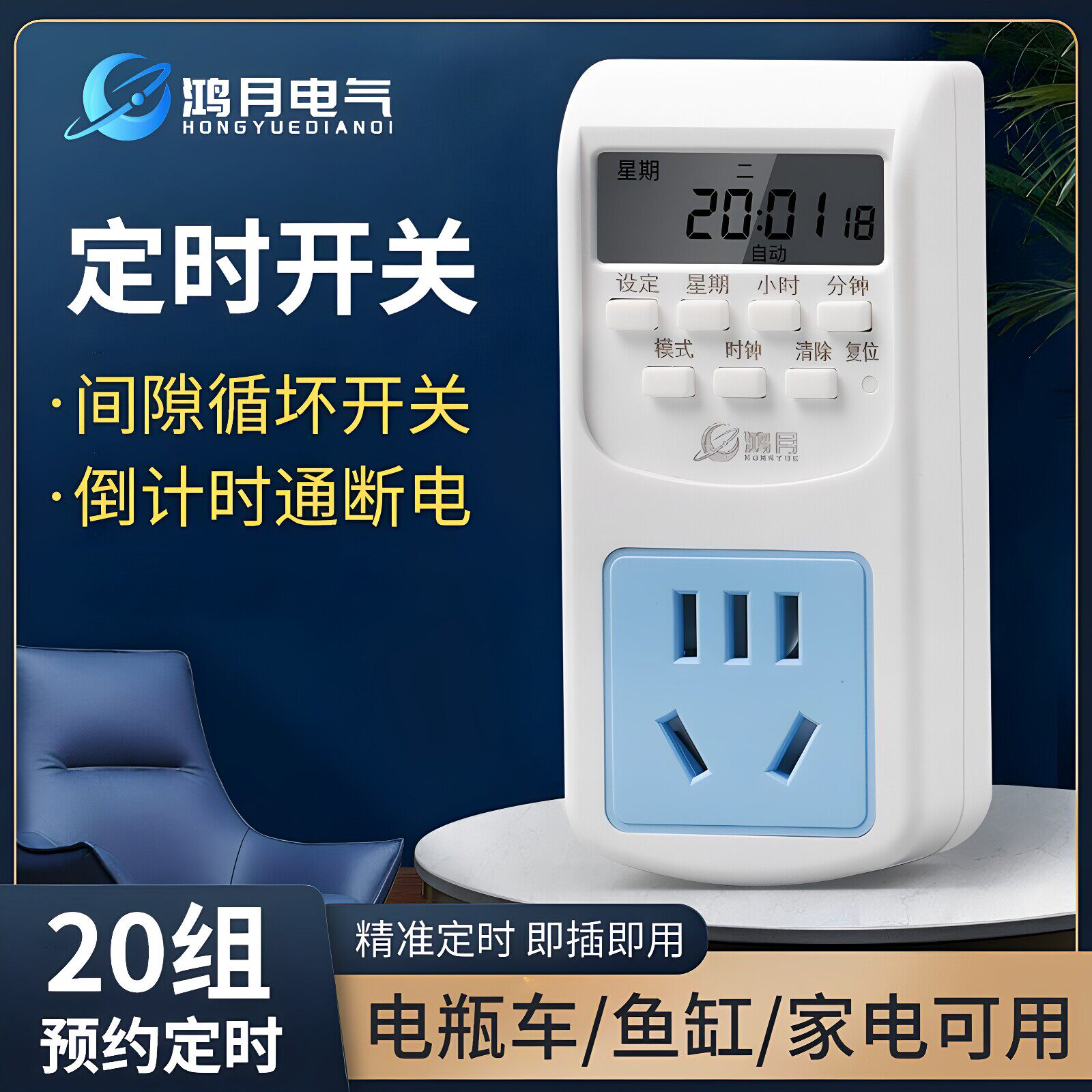 智能定时器插座20组定时断电