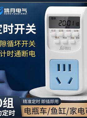 智能定时器插座20组定时断电