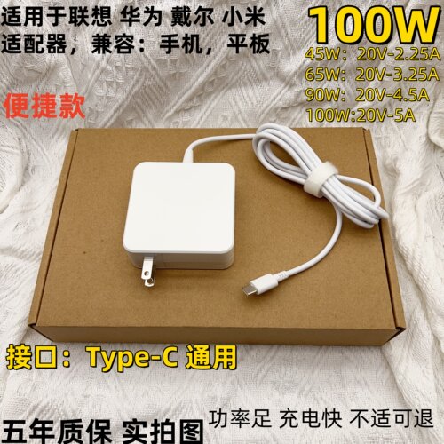 适用于联想100W电脑适配器Type-C