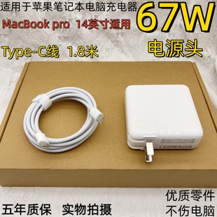 适用于macbookpro笔记本电源67W适配器A2363 C快充 A2518电脑Type