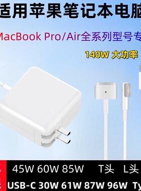 适用于苹果笔记本电脑充电器macBookairpro快充适配器磁吸头A1466