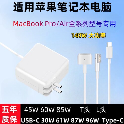 适用于MacBookairpro电源充电器