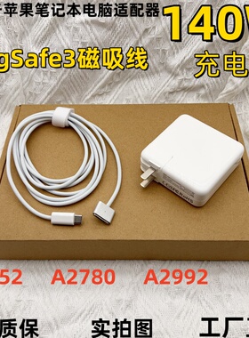 适用于苹果笔记本 magSafe3磁吸A2452 A2780 A2992电源140W充电器