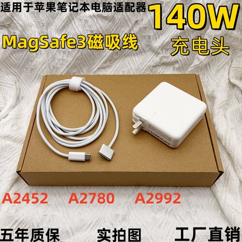适用于苹果电脑magsafe3电源140W