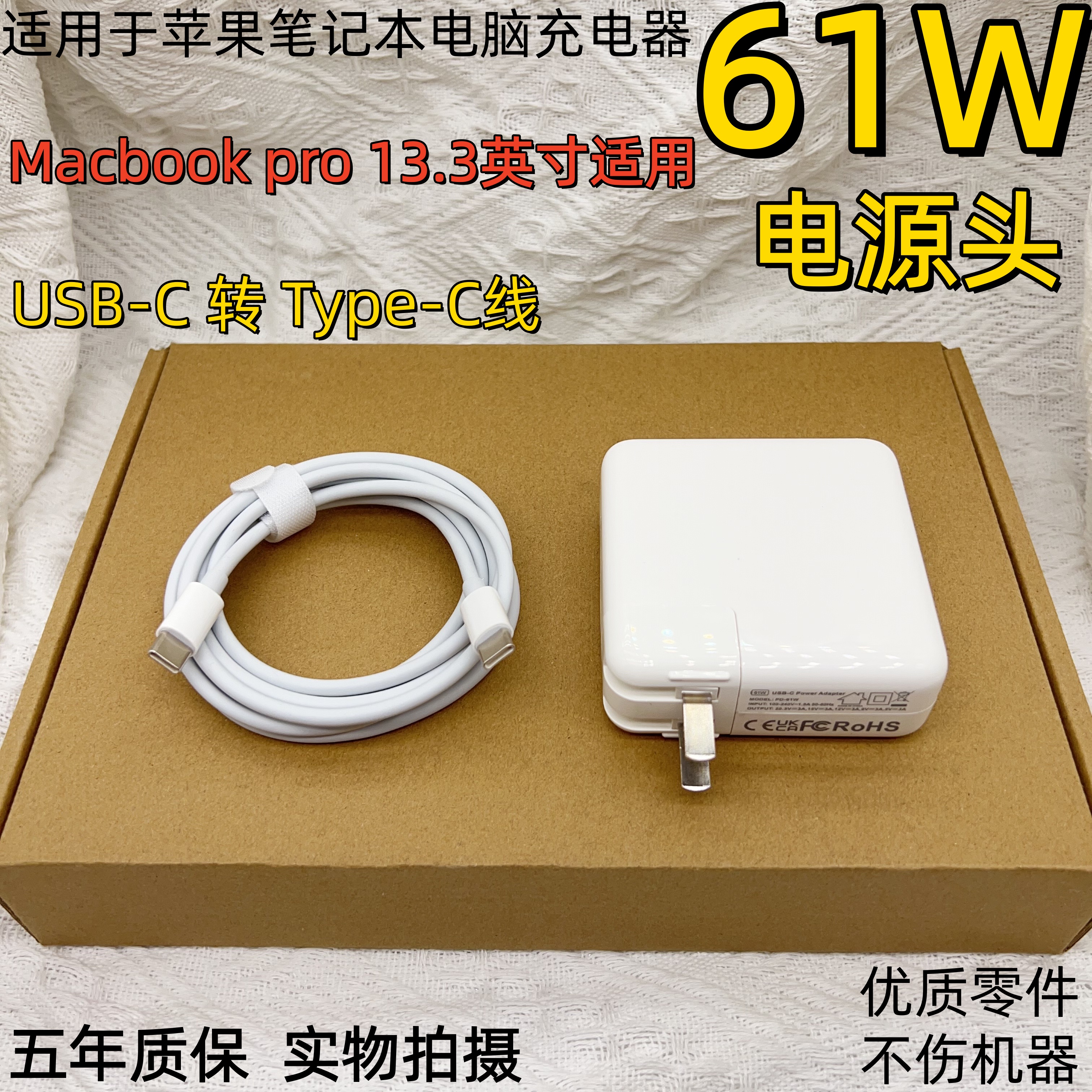 适用于苹果笔记本61W电源适配器