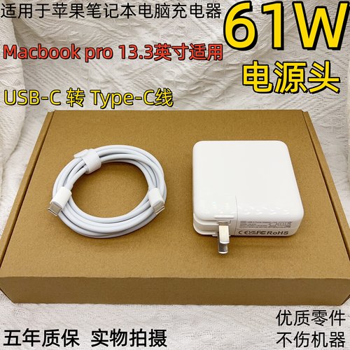 适用于苹果笔记本61W电源适配器