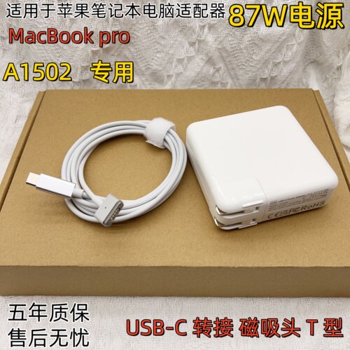 适用于MacBookProA1502适配器
