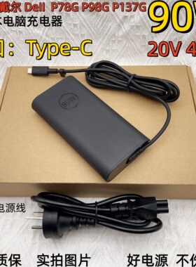 适用于戴尔DeII 笔记本P78G P137G电脑充电器 Type-C 90W 20V4.5A