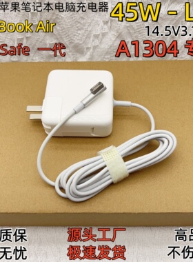 适用于苹果MacBook Air A1304笔记本电源适配器45W充电器老款磁吸