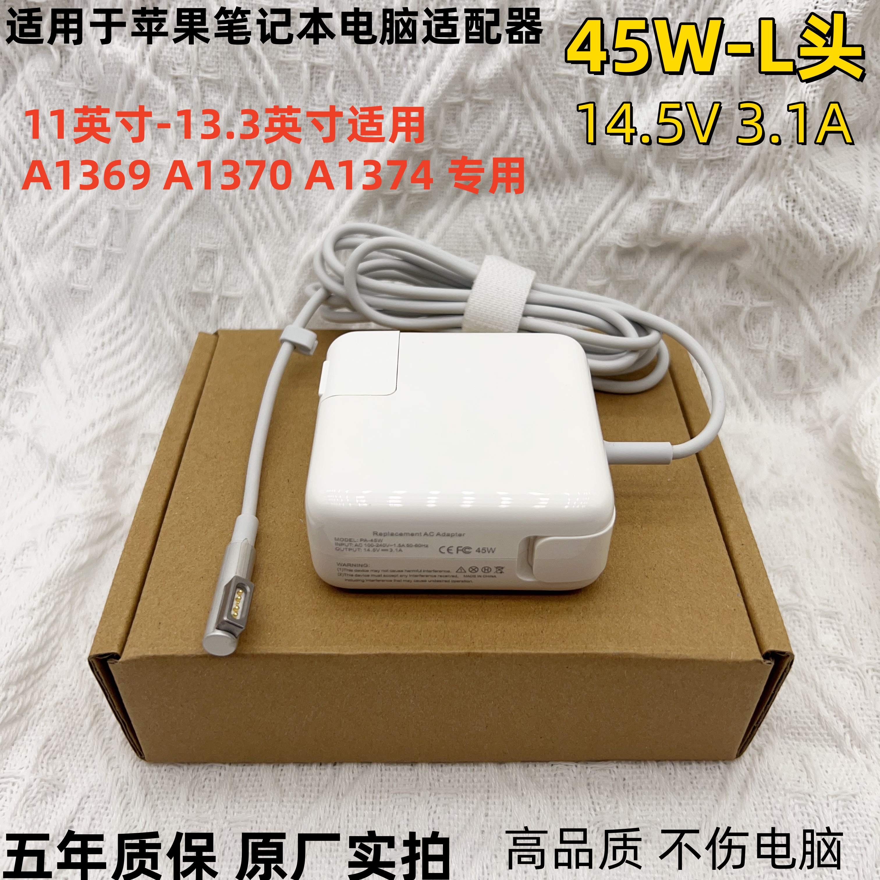 适用于苹果笔记本充电器45W-L头
