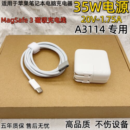 适用于苹果MagSafe3磁吸35W快充